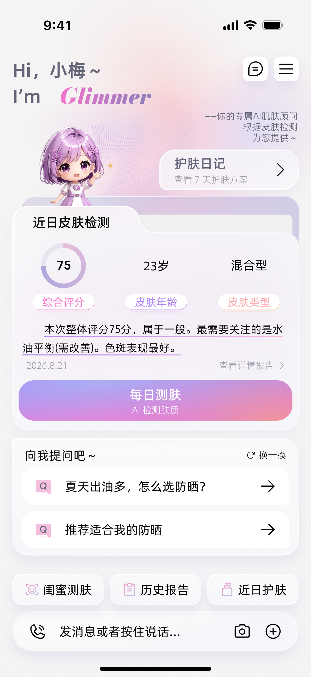 AI肤况检测界面