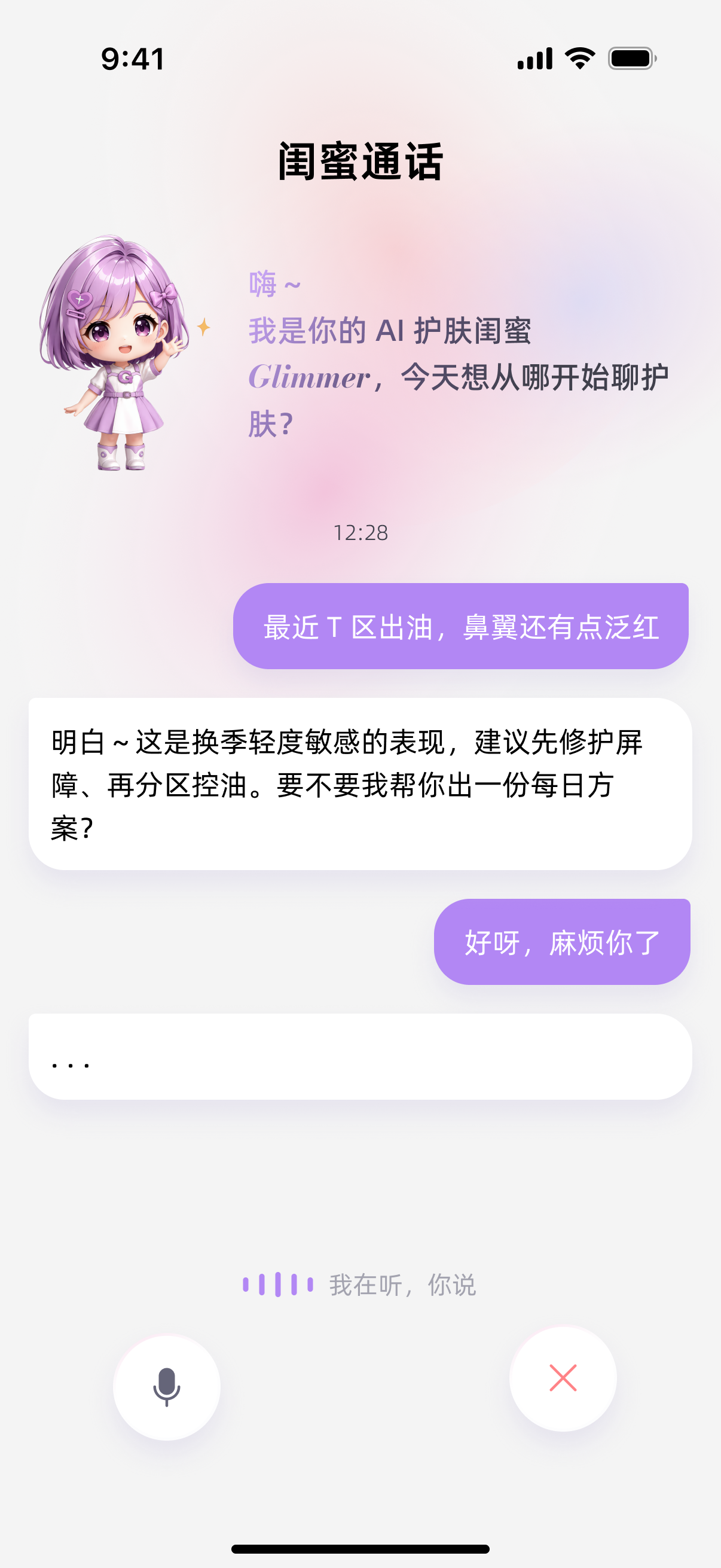 AI闺蜜通话界面